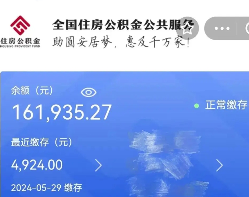 孟津公积金怎么提1万元（公积金提取8400教程）